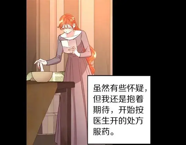 《露西亚-攻略公爵计划》第48话 公爵大人的苦恼图9