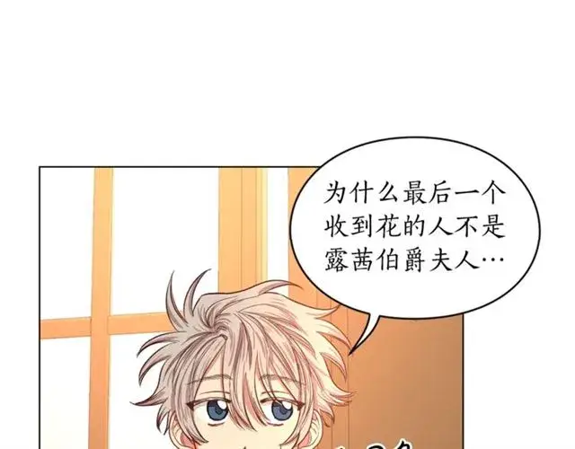 《露西亚-攻略公爵计划》第48话 公爵大人的苦恼图90