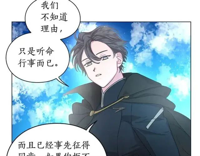 漫画《露西亚-攻略公爵计划》第49话 外出计划第100张图