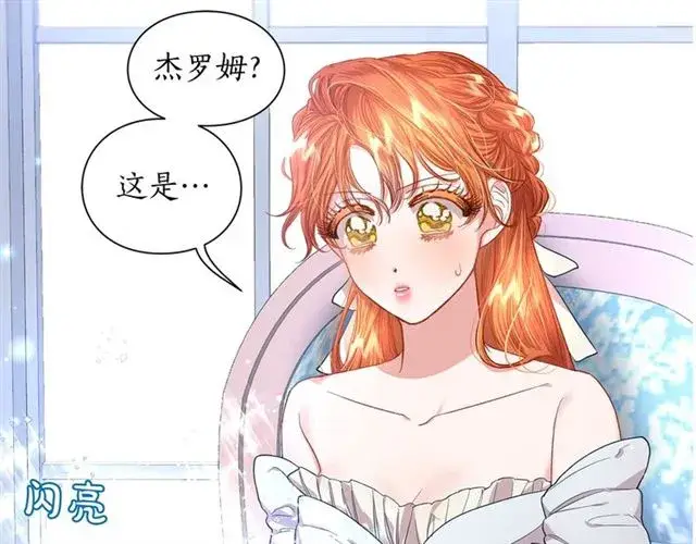 漫画《露西亚-攻略公爵计划》第49话 外出计划第117张图