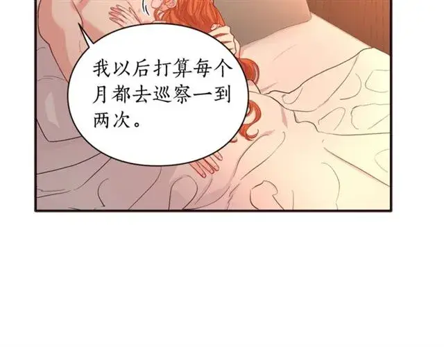 漫画《露西亚-攻略公爵计划》第49话 外出计划第12张图