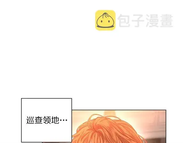 漫画《露西亚-攻略公爵计划》第49话 外出计划第15张图