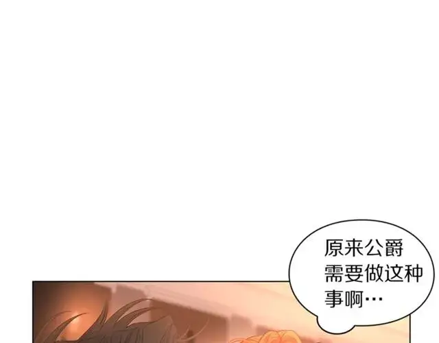 漫画《露西亚-攻略公爵计划》第49话 外出计划第17张图
