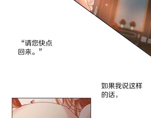 漫画《露西亚-攻略公爵计划》第49话 外出计划第28张图