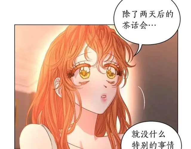 漫画《露西亚-攻略公爵计划》第49话 外出计划第49张图