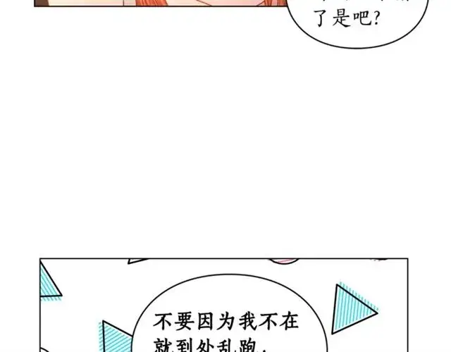 漫画《露西亚-攻略公爵计划》第49话 外出计划第50张图