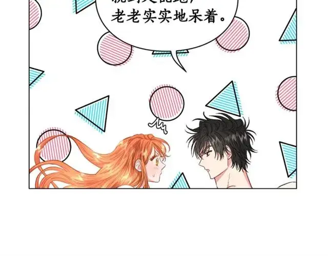 漫画《露西亚-攻略公爵计划》第49话 外出计划第51张图