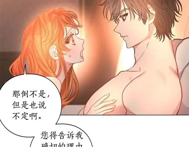 漫画《露西亚-攻略公爵计划》第49话 外出计划第62张图