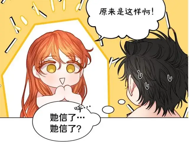 漫画《露西亚-攻略公爵计划》第49话 外出计划第72张图