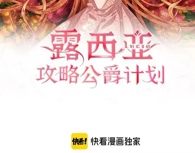 《露西亚-攻略公爵计划》第50话 亲手挑的礼物图2