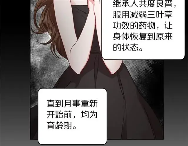 《露西亚-攻略公爵计划》第50话 亲手挑的礼物图90