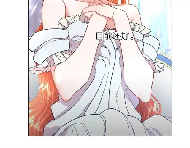 《露西亚-攻略公爵计划》第51话 盒子里的项链图137