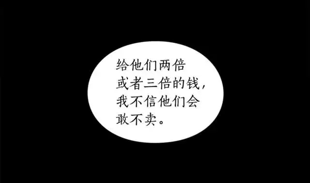 《露西亚-攻略公爵计划》第51话 盒子里的项链图24