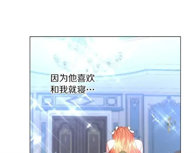 《露西亚-攻略公爵计划》第51话 盒子里的项链图91