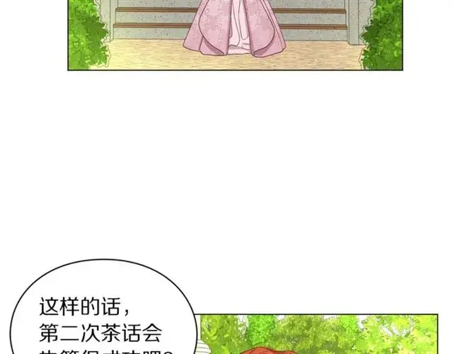 漫画《露西亚-攻略公爵计划》第52话 这种也很甜第11张图
