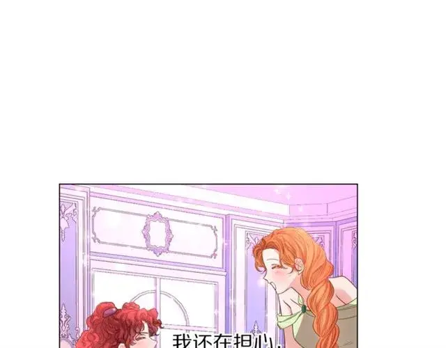 漫画《露西亚-攻略公爵计划》第52话 这种也很甜第113张图