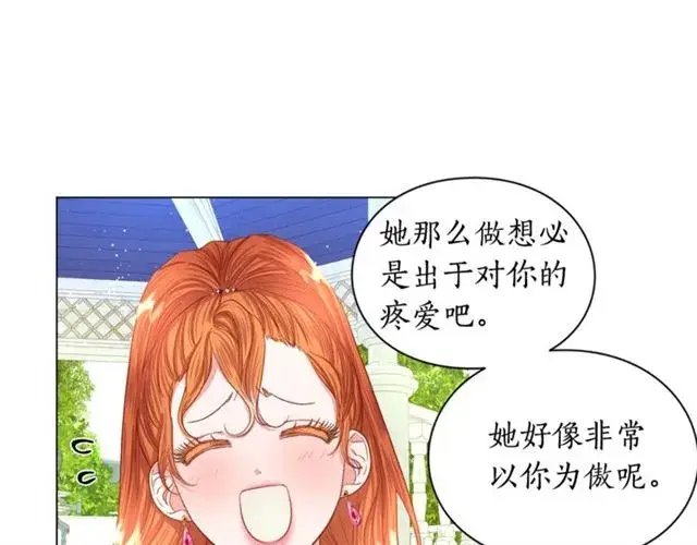 漫画《露西亚-攻略公爵计划》第52话 这种也很甜第32张图