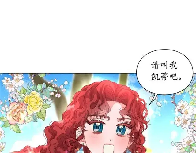 漫画《露西亚-攻略公爵计划》第52话 这种也很甜第43张图