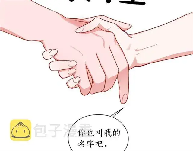 漫画《露西亚-攻略公爵计划》第52话 这种也很甜第59张图