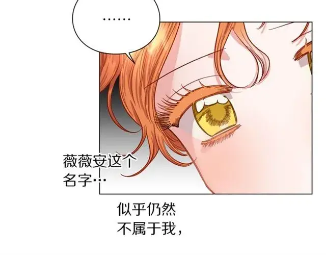 漫画《露西亚-攻略公爵计划》第52话 这种也很甜第63张图