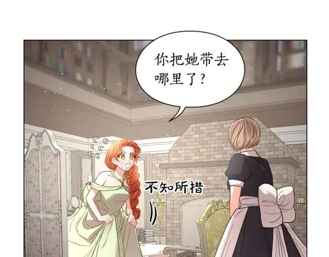 漫画《露西亚-攻略公爵计划》第52话 这种也很甜第98张图