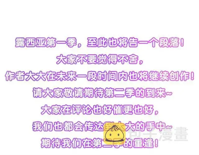《露西亚-攻略公爵计划》第一季完结话图106