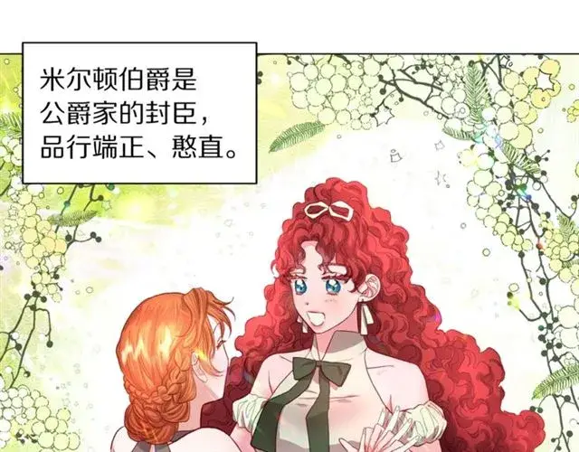《露西亚-攻略公爵计划》第一季完结话图51
