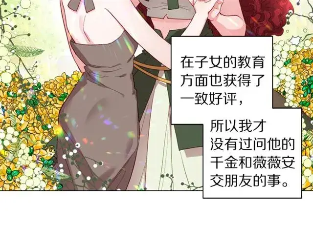 《露西亚-攻略公爵计划》第一季完结话图52