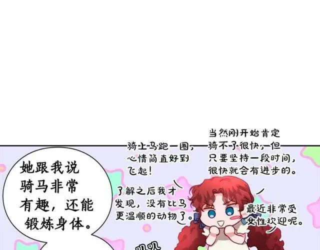 《露西亚-攻略公爵计划》第一季完结话图62