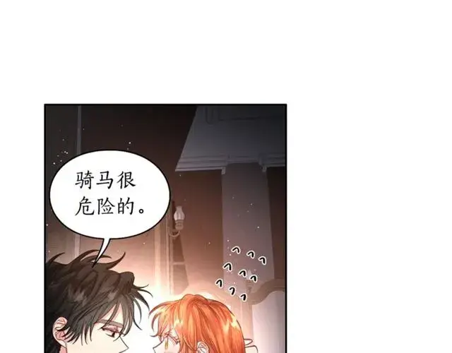 《露西亚-攻略公爵计划》第一季完结话图64