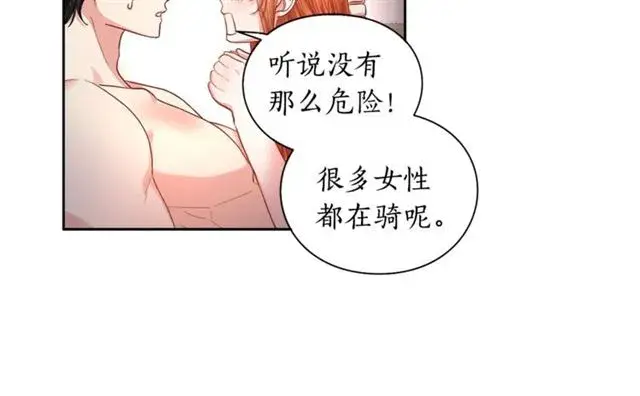 《露西亚-攻略公爵计划》第一季完结话图65