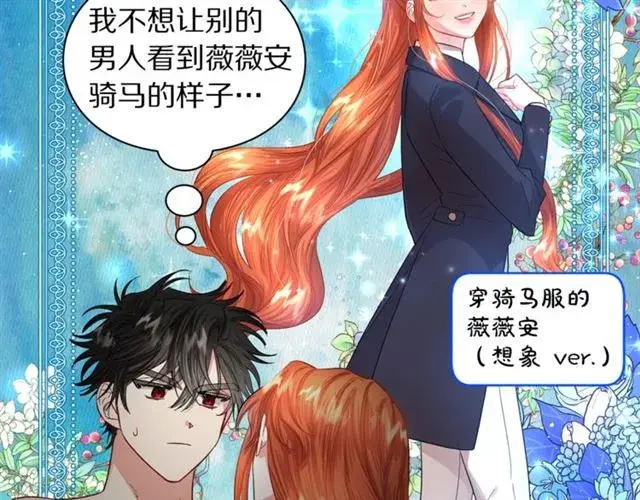 《露西亚-攻略公爵计划》第一季完结话图68