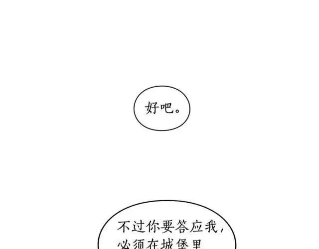 《露西亚-攻略公爵计划》第一季完结话图83