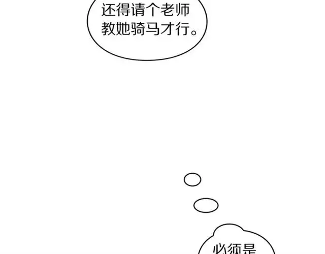 《露西亚-攻略公爵计划》第一季完结话图87