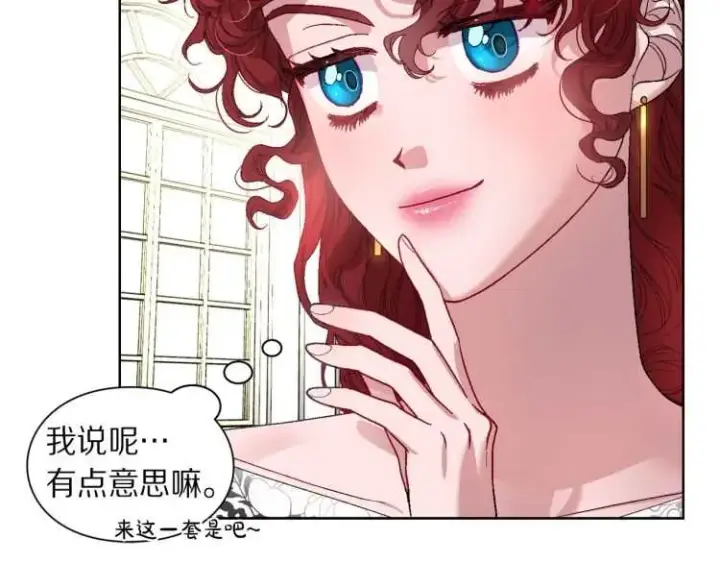 《露西亚-攻略公爵计划》第二季·启· 占有欲爆棚图112