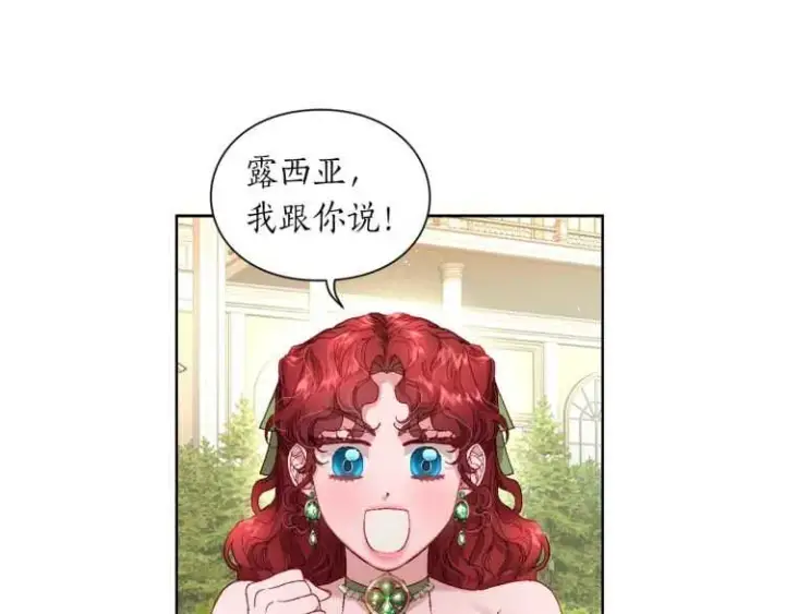 《露西亚-攻略公爵计划》第二季·启· 占有欲爆棚图113