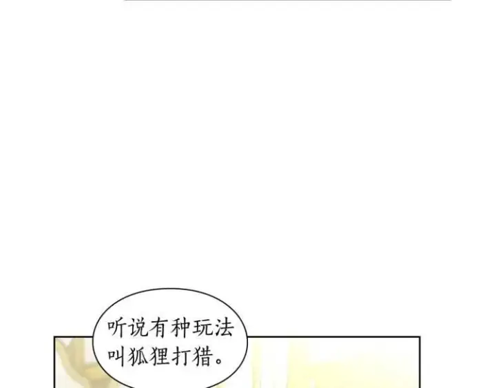 《露西亚-攻略公爵计划》第二季·启· 占有欲爆棚图132
