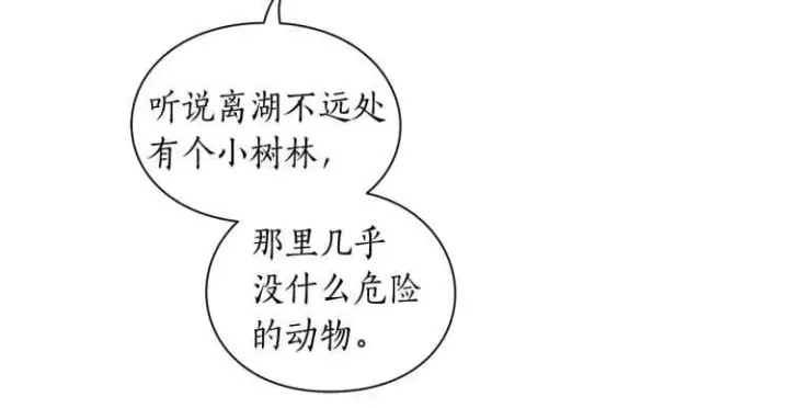 《露西亚-攻略公爵计划》第二季·启· 占有欲爆棚图136