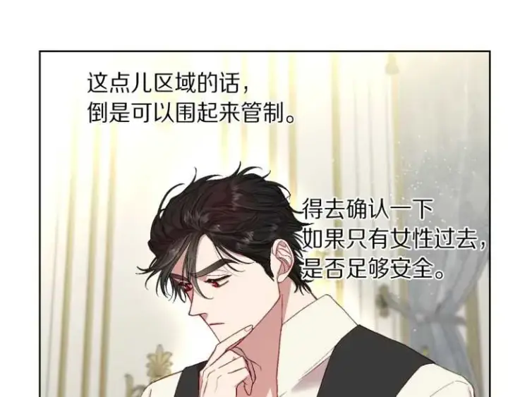 《露西亚-攻略公爵计划》第二季·启· 占有欲爆棚图143