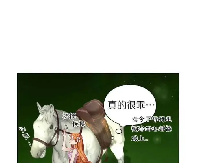 《露西亚-攻略公爵计划》第二季·启· 占有欲爆棚图16