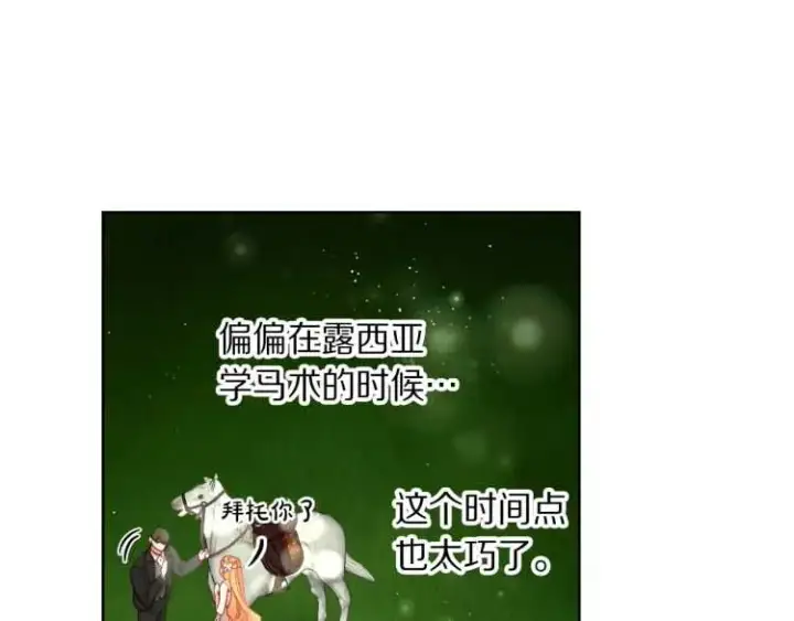 《露西亚-攻略公爵计划》第二季·启· 占有欲爆棚图30