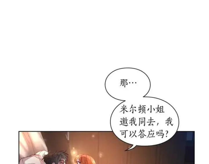 《露西亚-攻略公爵计划》第二季·启· 占有欲爆棚图62