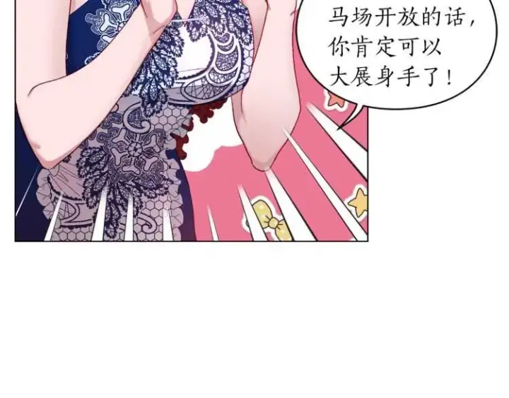 《露西亚-攻略公爵计划》第二季·启· 占有欲爆棚图7