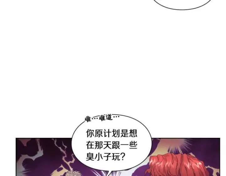 《露西亚-攻略公爵计划》第二季·启· 占有欲爆棚图91