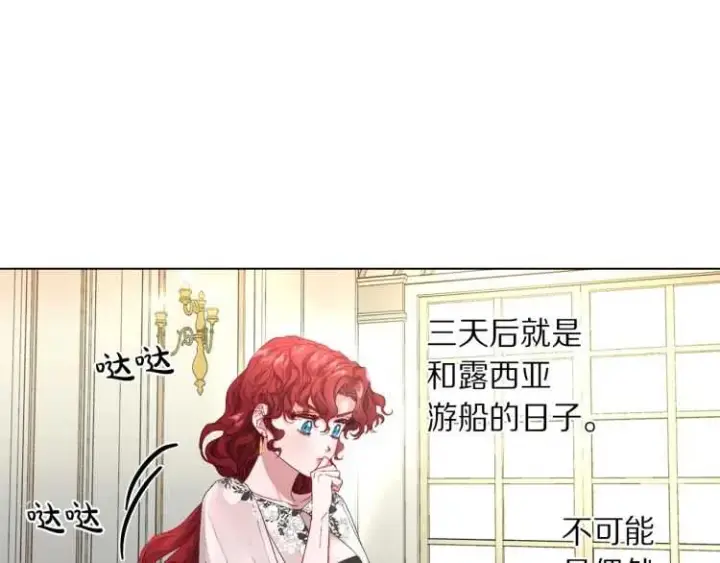 《露西亚-攻略公爵计划》第二季·启· 占有欲爆棚图99
