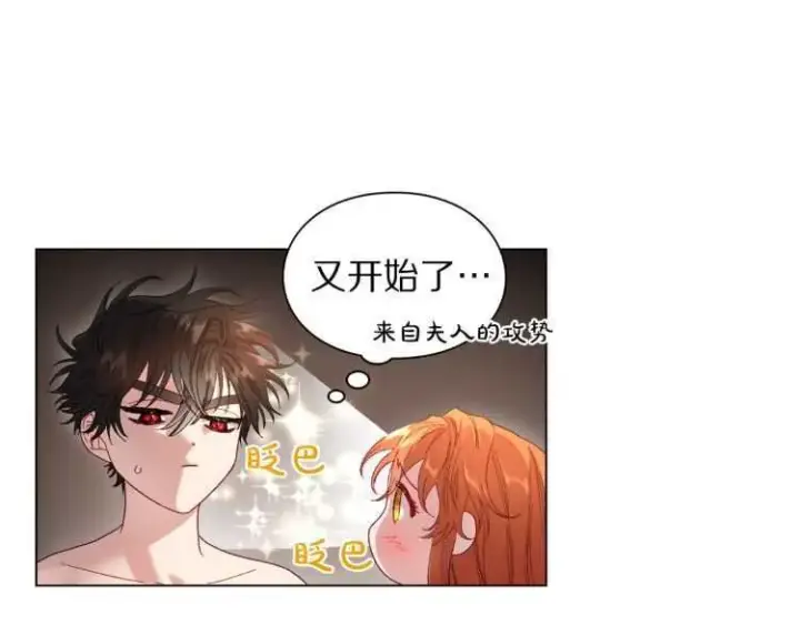 《露西亚-攻略公爵计划》第55话 吃醋要亲亲图13