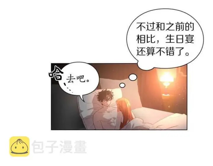 《露西亚-攻略公爵计划》第55话 吃醋要亲亲图14