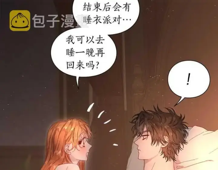 《露西亚-攻略公爵计划》第55话 吃醋要亲亲图17