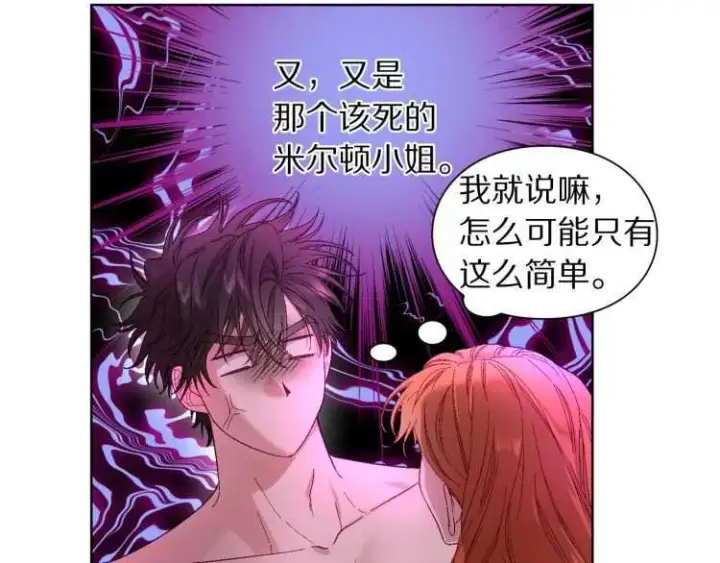 《露西亚-攻略公爵计划》第55话 吃醋要亲亲图19
