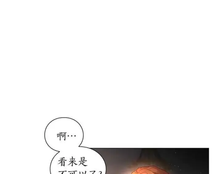 《露西亚-攻略公爵计划》第55话 吃醋要亲亲图22